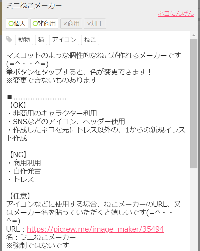 momohina_minineko-maker_terms.png momohina_minineko-maker_terms.png